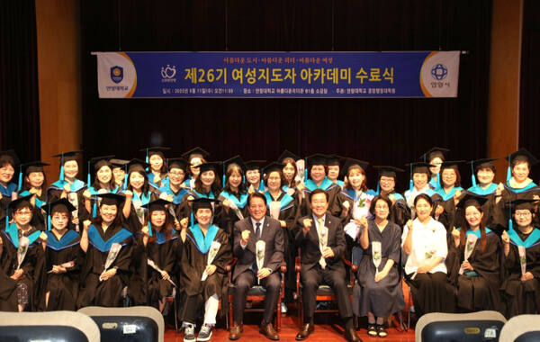 안양시는 지난 11일 ‘제26기 안양시 여성지도자 아카데미’ 수료식을 개최했다. 안양시 제공.