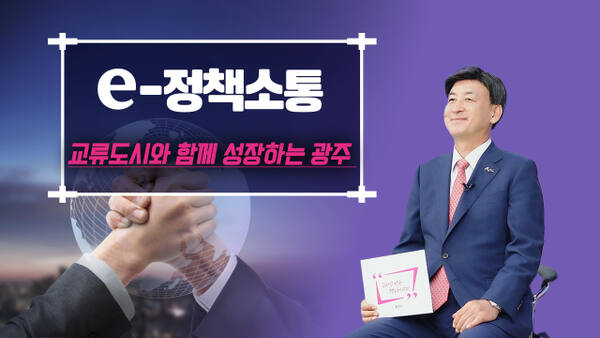 방세환 광주시장이 국내외 교류 도시들과의 실질적이고 전략적인 협력을 바탕으로 지속 가능한 글로벌 미래도시로의 도약을 추진하고 있다. 광주시 제공