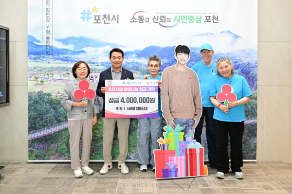 시애틀 임영웅팬클럽에서 가수 임영웅 생일을 맞아 포천시에 성금400만원을 기탁하며 기념촬영을 하고 있다. 포천시제공.