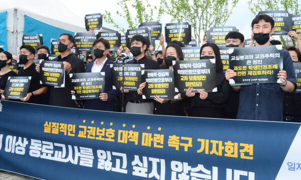지난해 7월 청년 교사들이 개최한 교권 회복 대책 마련 기자회견 모습. 연합뉴스