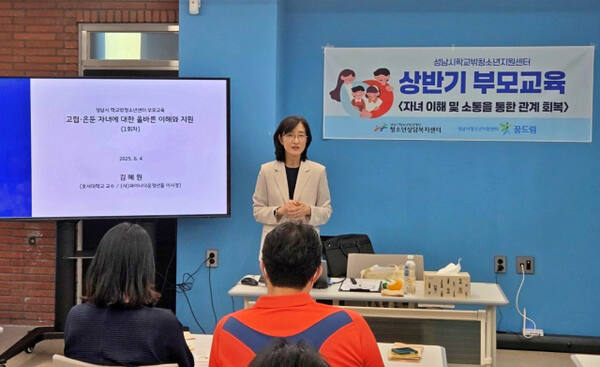 고립·은둔 청소년 부모 맞춤형 교육 진행 모습. 성남시청소년청년재단 제공
