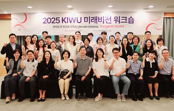 ‘2025 KIWU 미래비전 워크숍’에 참석한 경인여자대학교 교직원들이 기념 사진을 찍고 있다. 경인여자대학교 제공
