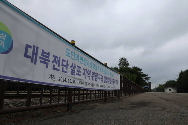 16일 파주시 임진각에 전단 살포 금지 현수막이 걸려 있는 모습. 연합뉴스