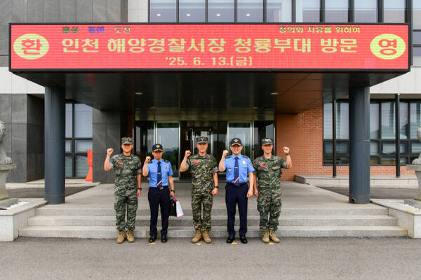 이광진(오른쪽 두번째) 인천해양경찰서장이 경기도 김포시 해병2사단에서 군 관계자들과 기념 사진을 촬영하고 있다. 인천해양경찰서 제공