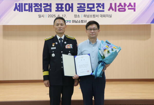 세대점검 표어 공모전 우수상 수상자와 기념 촬영하고 있는 조천묵 하남소방서장. 하남소방서 제공