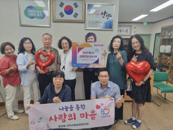 안양시 동안구 범계동 지역사회보장협의체는 한부모가정에 외식상품권을 지원했다. 안양시 제공.