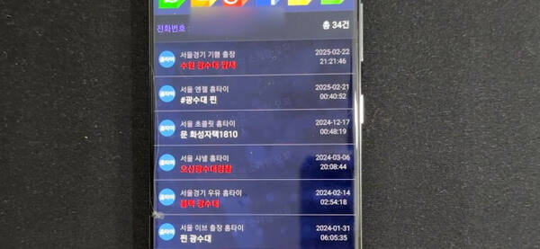 성매매 업소 업주들에게 성매수남 정보를 공유하는 모바일 앱 페이커에서 010-XXXX-XXXX 전화번호를 누르면 업소에서 ‘경찰’이라고 저장해 둔 내용 등이 현출되는 장면. 경기남부경찰청 제공