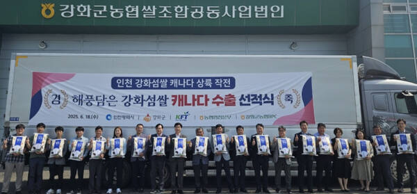 18일 강화군농협쌀조합공동사업법인(강화군농협RPC)에서 열린 ‘강화섬쌀 캐나다 수출 선적식’에서 김재득 인천농협 총괄본부장, 박중우 인천시 농축산과장, 주우종 강화군 경제산업국장, 이한훈 강화농협 조합장, 황의환 서강화농협 조합장, 공중기 강화남부농협 조합장, 김영윤 강화군농협RPC 대표이사, 정석훈 갤러리아 KFT 부문장 등이 기념촬영을 하고 있다. 농협 제공