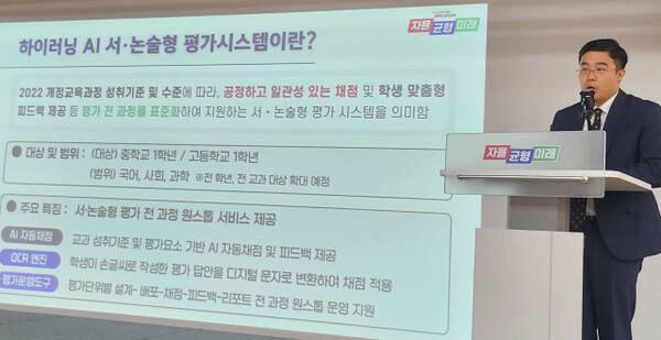 ‘하이러닝 기반 AI 서·논술형평가 시스템 시연회’. 박화선기자