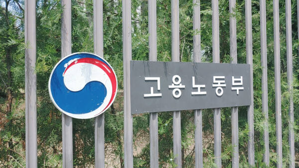 정부세종청사 고용노동부 표지판. 경기일보 DB