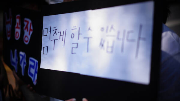 납공장 설립에 반대하는 내용의 피켓을 들고 있는 영주 시민 모습. 영주시 납공장 반대 시민연대