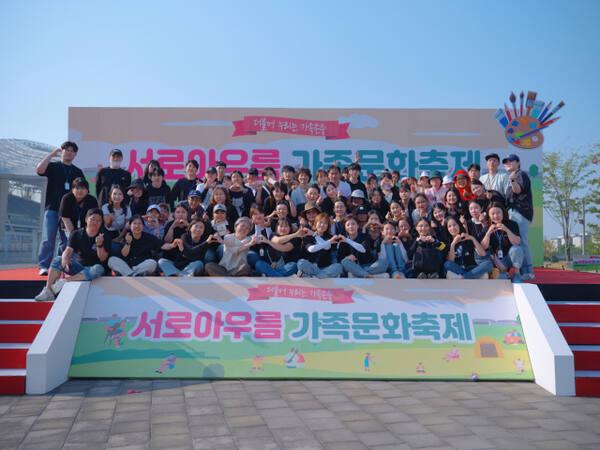 ‘서로아우름 가족문화축제’를 준비한 SK인천석유화학 임직원들과 인천 서구가족센터 관계자들이 기념촬영을 하고 있다. SK인천석유화학 제공