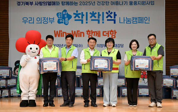 김동근 의정부 시장이 지난 18일 ‘희망여름 착!착!착! 나눔 캠페인’에서 참여자들과 함께 기념촬영을 하고 있다. 의정부시 제공