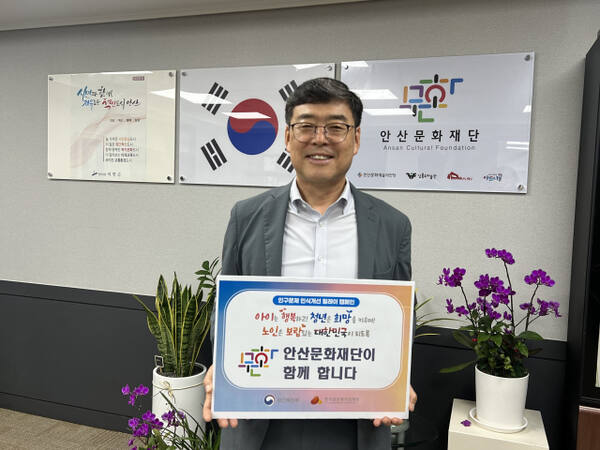 김태훈 안산문화재단 대표이사가 인구문제 인식개선 릴레이 캠페인에 동참했다. 문화재단 제공