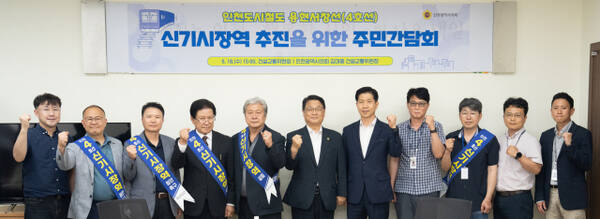 인천시의회 건설교통위원회는 최근 시의회 세미나실에서 ‘인천도시철도 용현서창선(4호선) 신기시장역 추진을 위한 주민간담회’를 했다. 시의회 제공