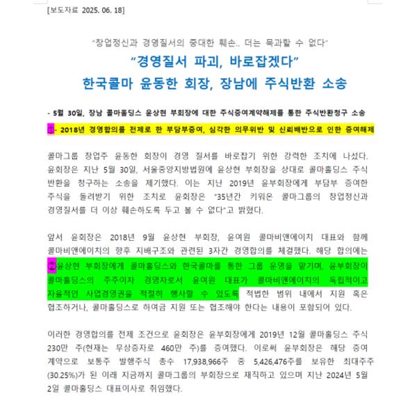 6월 18일 배포한 콜마비앤에이치 보도자료. 콜마비앤에이치