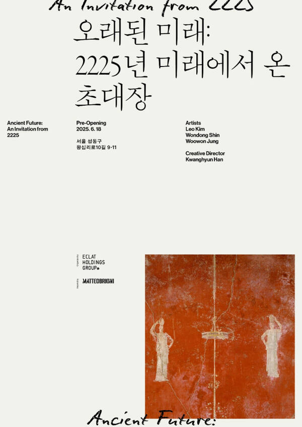 ‘Ancient Future: 오래된 미래-2225년에서 온 초대장’ 포스터. ㈜에클랏 홀딩스 제공