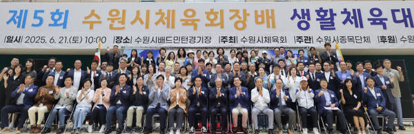 21일 수원시배드민턴전용경기장에서 열린 제5회 수원시체육회장배 생활체육대회 개회식에서 관계자들이 기념 촬영을 하고 있다. 수원시체육회 제공