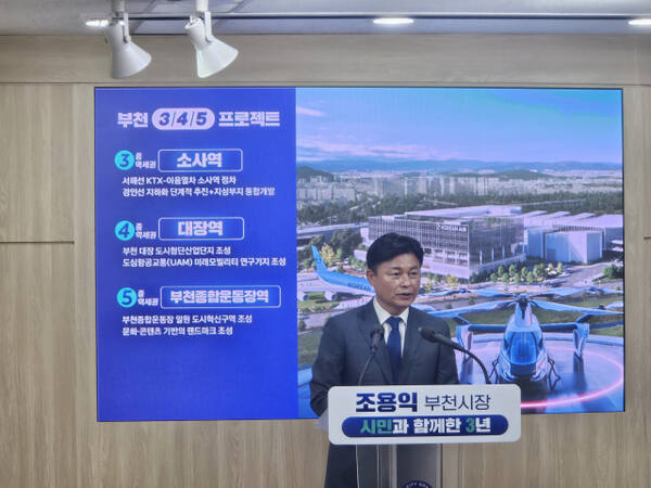 조용익 부천시장이 23일 시청 브리핑룸에서 기자회견을 열고 ‘부천 3.4.5 프로젝트’를 공개하고 있다.김종구기자