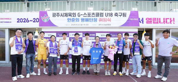 축구 해설위원 한준희씨가 지난 21일 G-스포츠클럽 U18 축구팀의 명예단장으로 취임했다.(광주시제공)