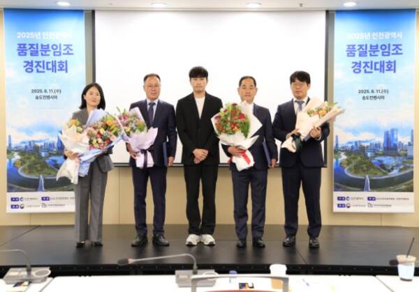 최근 송도컨벤시아에서 열린 ‘2025년 인천시 품질분임조 경진대회’ 개회식에서 참가자들이 기념촬영을 하고 있다. 인천시 제공