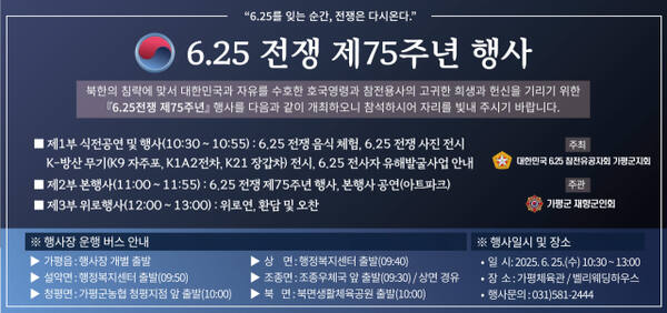 가평군 6·25전쟁 75주년 행사 안내 포스터. 가평군 제공