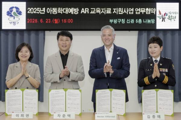 헥터 비자레알 지엠한마음재단코리아 대표이사가 최근 인천 부평구청에서 부평구, 부평경찰서, 인천북부아동보호전문기관과 함께 ‘아동학대 예방을 위한 AR 교육자료 지원 사업’ 추진을 위한 업무협약을 한 뒤 관계자들과 기념촬영을 하고 있다. 지엠재단 제공
