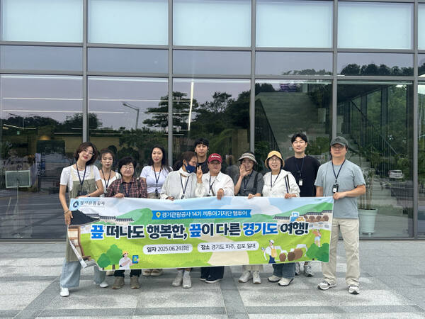 경기관광공사(사장 조원용)가 24일 김포·파주 일대에서 ‘14기 끼투어 기자단 팸투어’를 진행한 가운데 참여자들이 기념촬영을 하고 있다. 경기관광공사
