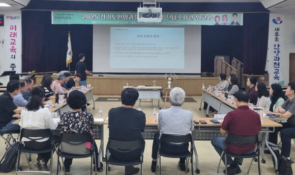 안양과천교육지원청 학교폭력전담조사관 워크숍. 안양과천교육지원청 제공.
