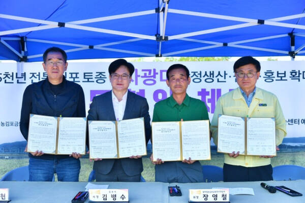 이계현 (재)김포문화재단 대표이사, 김병수 김포시장, 장영철 쌀전업농김포금쌀연구연합회장, 조동환 고촌농협 조합장(왼쪽부터 순서대로)이 MOU를 체결하며 기념사진을 촬영하고 있다. 고촌농협 제공