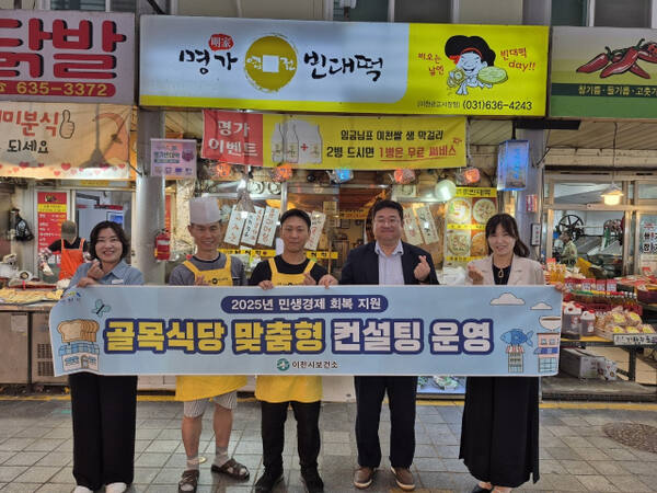 이천시가 어려운 소상공인을 위해 찾아가는 골목식당 맞춤형 컨설팅을 추진하고 있다. 이천시 제공.