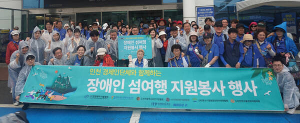 인천테크노파크(인천TP)는 25일 인천 지역 경제인단체 6곳과 시각·지체장애인의 안전한 섬 여행을 지원하기 위한 봉사활동에 나섰다. 인천TP 제공