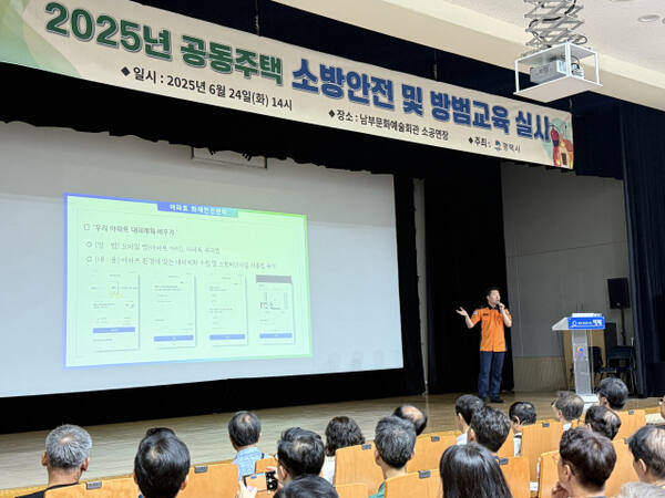 지난 24일 오후 평택 남부문화예술회관 소공연장에서 열린 ‘2025 공동주택 소방안전 및 방범교육’에서 평택소방서 관계자가 지역 내 공동주택 실무자를 대상으로 교육을 진행하고 있다. 평택소방서 제공