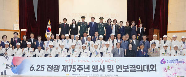 25일 광주시 노인복지관에서 열린 ‘6·25전쟁 제75주년 기념행사 및 안보 결의대회’에서 방세환 시장을 비롯해 국회의원, 시의회 의장, 도·시의원, 보훈단체장, 기관·사회단체장, 참전유공자 및 군 장병 등이 기념촬영을 하고 있다. 광주시 제공