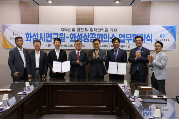 25일 11시 화성상공회의소 의원회의실에서 열린 지역 산업 발전 및 정책 협력을 위한 업무협약식에서 화성시연구원, 화성상의 관계자들이 기념촬영을 하고 있다. 화성시연구원 제공