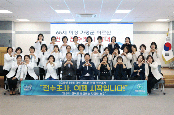 가평군, 65세 이상 어르신 건강 지킴이! 맞춤형 건강관리로 행복한 노년 보장