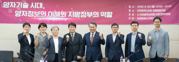 산업경제위, 지방정부 양자기술 대응 방향 모색 [인천시의회 의정24시]