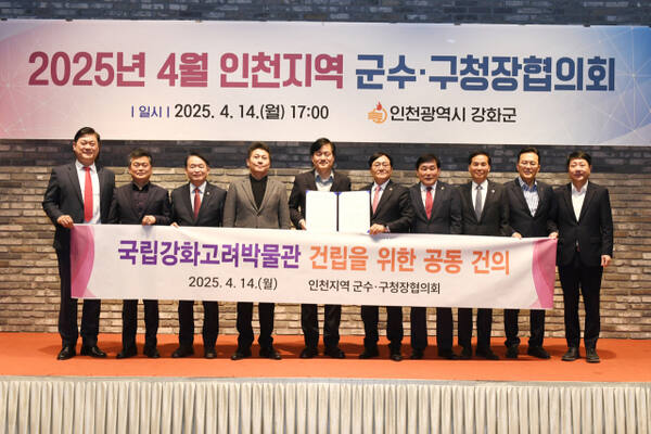 인천지역 군수·구청장들이 국립 강화 고려박물관 건립을 위한 공동 건의문을 채택한 뒤 기념촬영을 하고 있다. (왼쪽부터 이영훈 미추홀구청장, 박종효 남동구청장, 김찬진 동구청장, 김정헌 중구청장, 강범석 서구청장, 박용철 강화군수, 문경복 옹진군수, 황효진 인천시 글로벌도시정무부시장, 이재호 연수구청장, 차준택 부평구청장). 강화군 제공