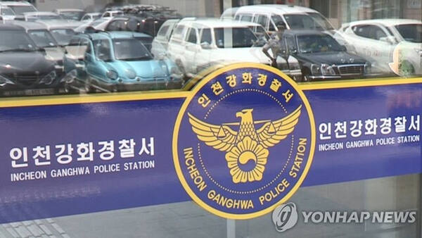 인천 강화경찰서. 연합뉴스