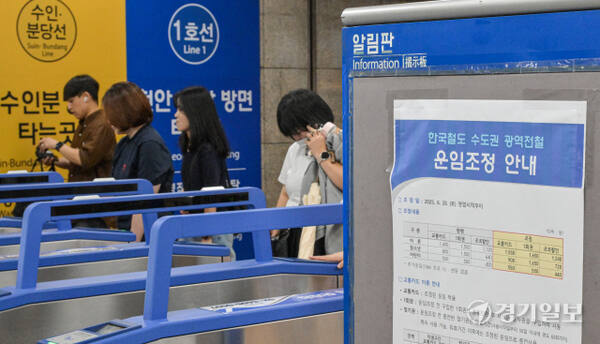 수도권 지하철 기본요금이 1400원에서 1550원으로 150원 인상된 28일 오후 수원역 개찰구에 관련 안내문이 붙어있다. 지난 2023년 10월 150원이 인상된 데 이어 1년 8개월 만의 인상이다. 국토교통부는 이번 요금 인상에 대해 “지속적인 물가 상승과 인건비 증가, 운송 적자를 해소하기 위한 불가피한 조치”라는 입장을 밝힌 바 있다. 윤원규기자