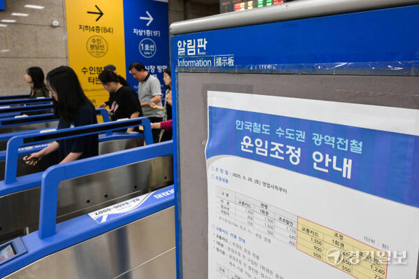 수도권 지하철 기본요금이 1400원에서 1550원으로 150원 인상된 28일 오후 수원역 개찰구에 관련 안내문이 붙어있다. 지난 2023년 10월 150원이 인상된 데 이어 1년 8개월 만의 인상이다. 국토교통부는 이번 요금 인상에 대해 “지속적인 물가 상승과 인건비 증가, 운송 적자를 해소하기 위한 불가피한 조치”라는 입장을 밝힌 바 있다. 윤원규기자