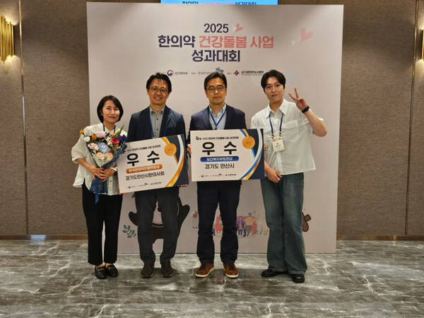 안산시가 시민들의 건강한 삶을 위해 추진해온 한의약 건강 돌봄 사업이 보건복지부 장관상을 수상하는 영예를 안았다. 안산시 제공