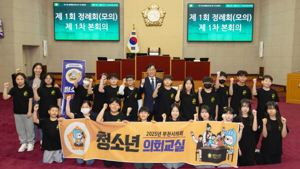 부천시의회가 원미초등학교 학생 대상 청소년의회교실을 진행한 뒤 기념촬영을 하고 있다. 부천시의회 제공