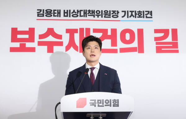 30일 국민의힘 김용태 비상대책위원장이 여의도 국회에서 퇴임 기자회견을 하고 있다. 연합뉴스