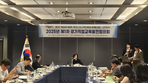 30일 열린 ‘2025 상반기 경기직업교육발전협의회’. 경기도교육청 제공