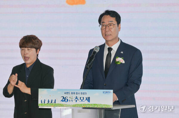 30일 오전 화성특례시 서해마루유스호스텔에서 진행된 씨랜드 화재 참사 희생자 26주기 추모제에서 정명근 화성특례시장이 추도사를 하고 있다.