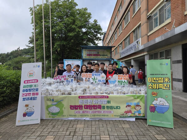 농협이천시지부와 이천교육지원청이 이천고등학교에서 학생들을 대상으로 아침밥먹기 캠페인을 펼쳤다. 농협이천시지부 제공.