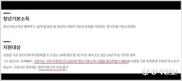 경기도 홈페이지 캡처 이미지. 신진욱기자