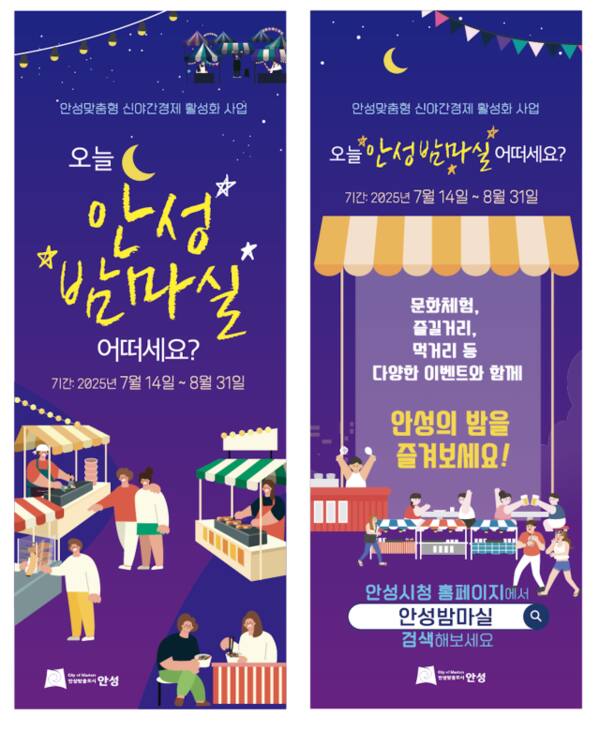안성시 ‘안성밤마실’ 프로그램 안내 포스터. 안성시 제공
