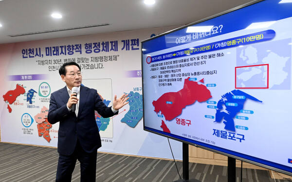 유정복 인천시장이 지난 2022년 8월31일 시청 공감회의실에서 '인천시, 미래지향적 행정체제 개편'과 관련해 브리핑을 하고 있다. 인천시 제공